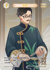 劉蘇